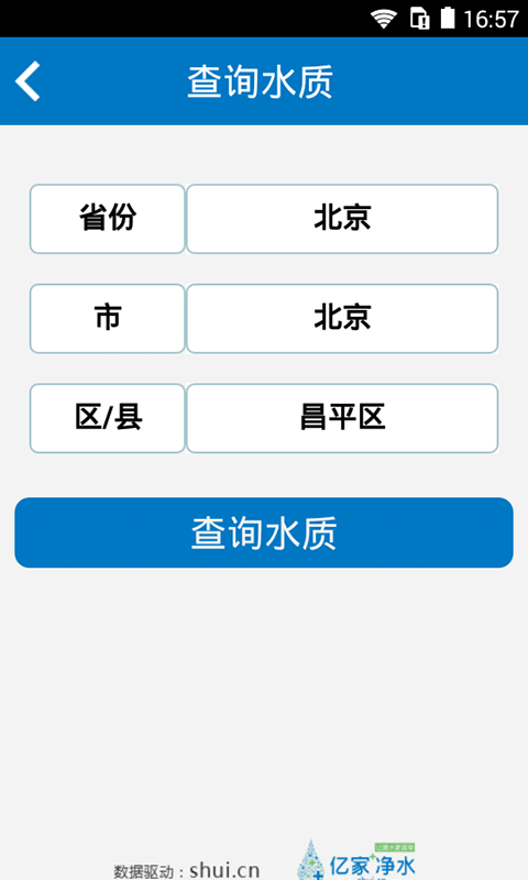 水质查询