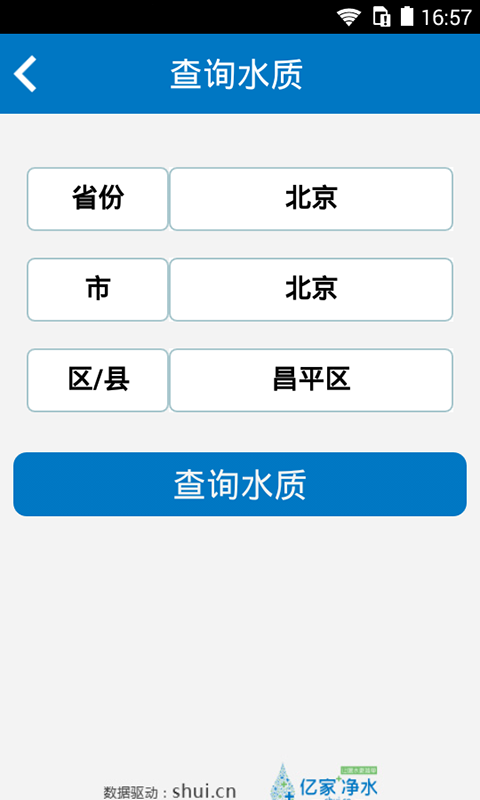 水质查询安卓版截图1