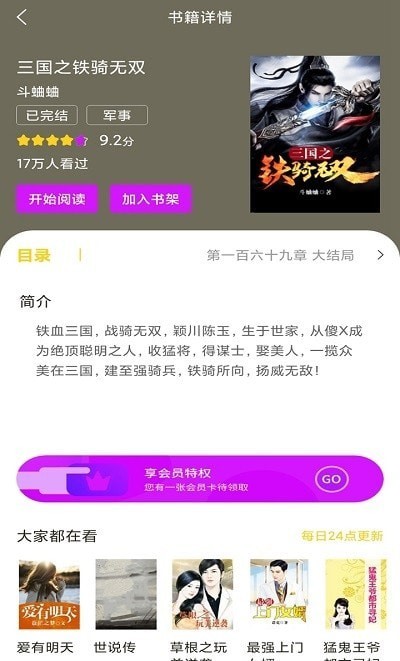 快看小书亭全本免费小说安卓版截图3