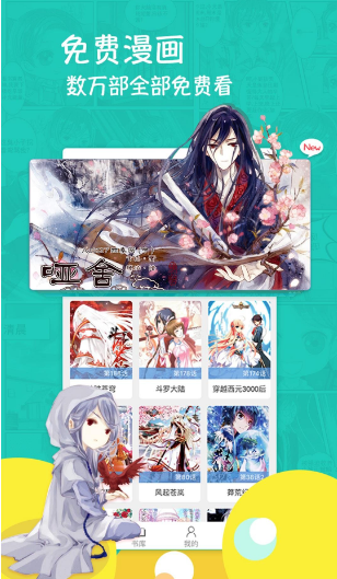 我爱漫画网安卓版截图3