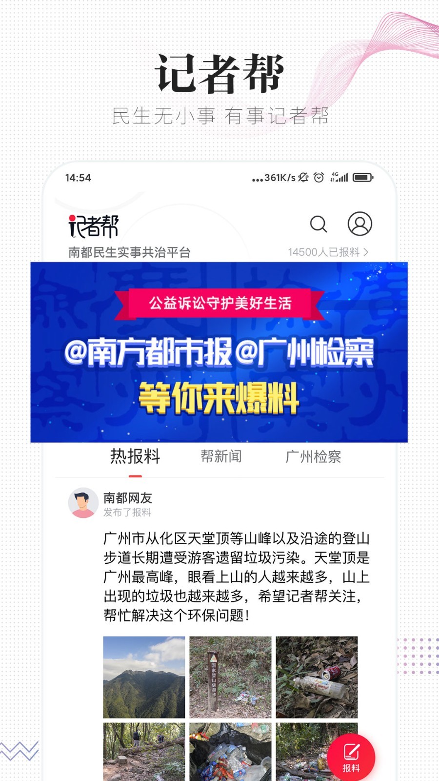 南方都市报安卓版截图2