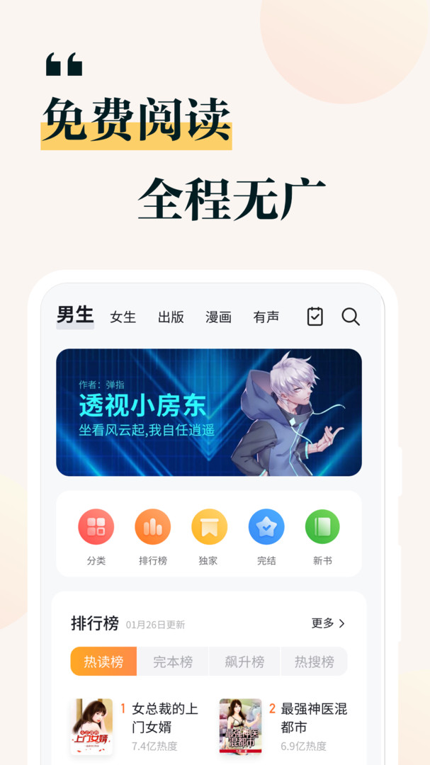 掌阅小说免费追书大全安卓版截图1