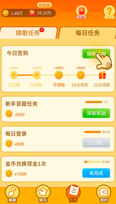 猜歌赚钱安卓版截图3