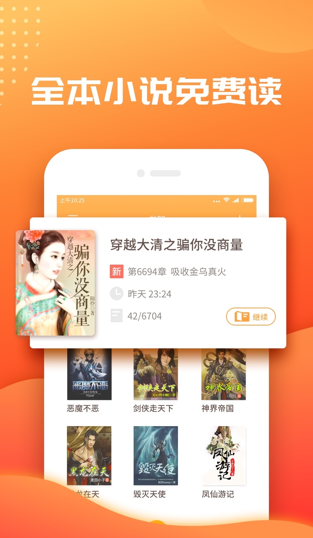 快读免费小说安卓版截图3