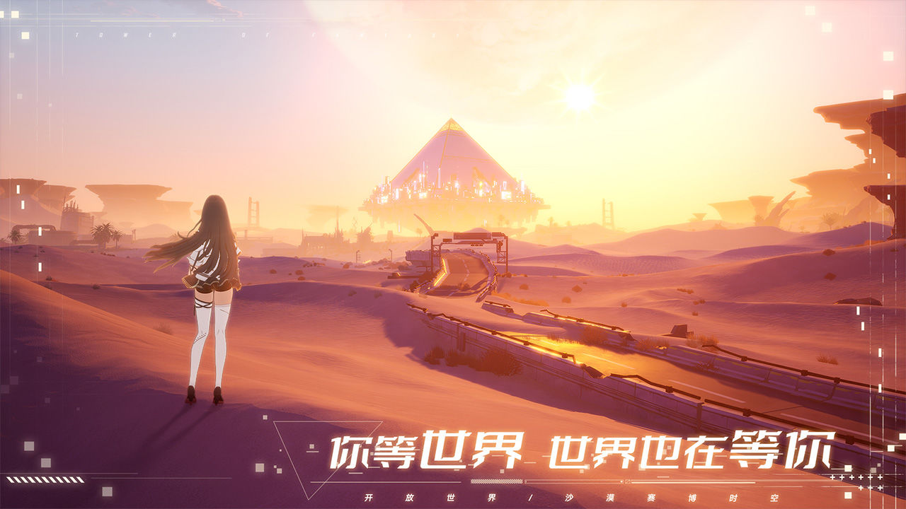 幻塔官方版截图2