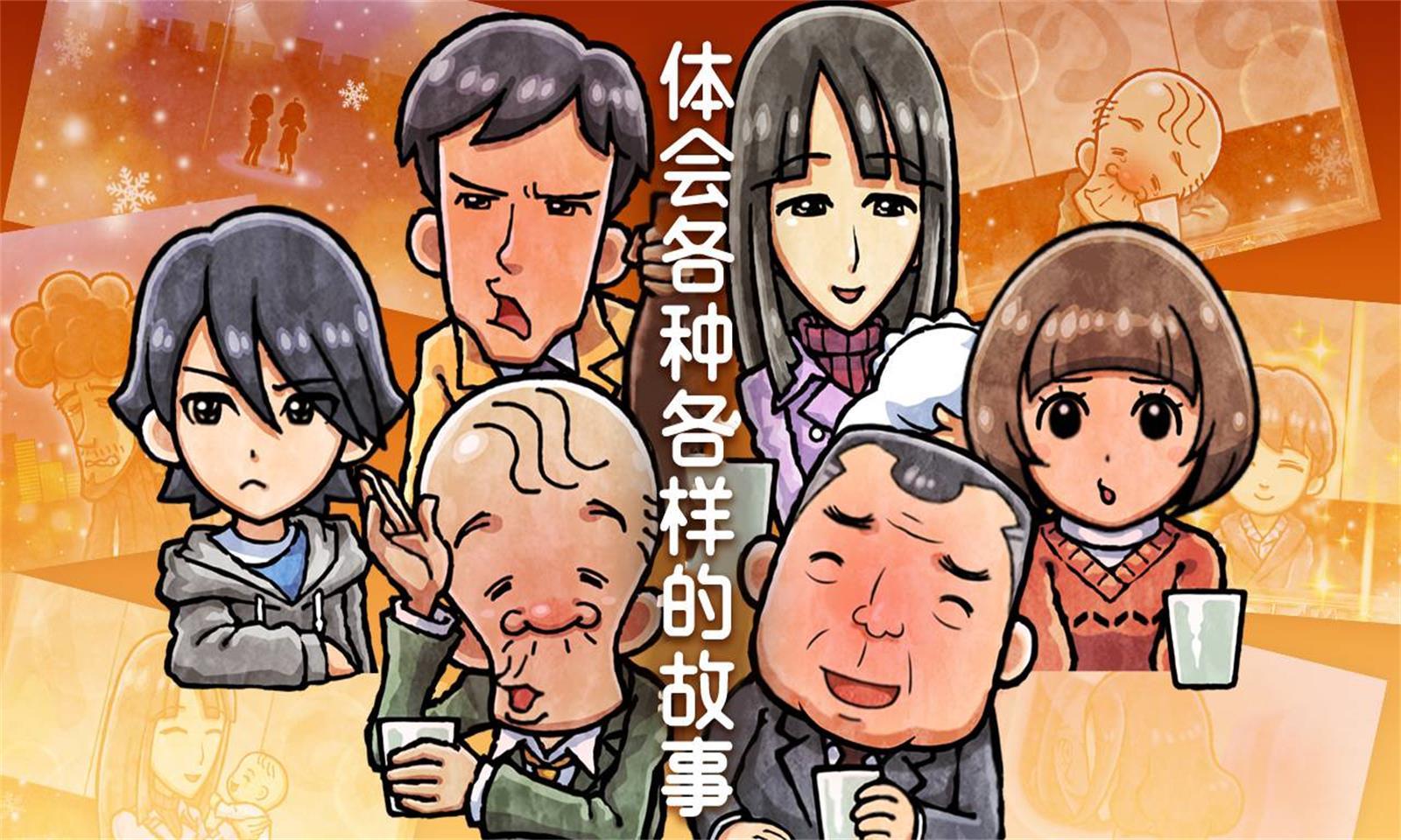 关东煮店人情故事4官方版截图3