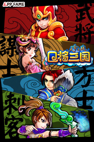 Q将三国精简版