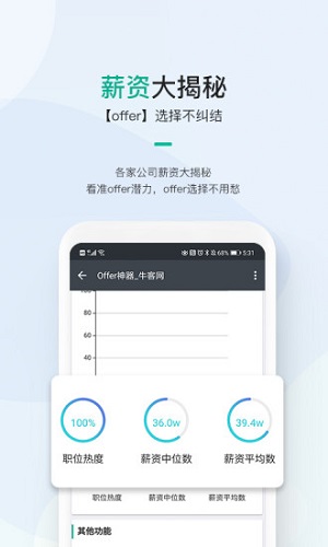 牛客网官方版截图4