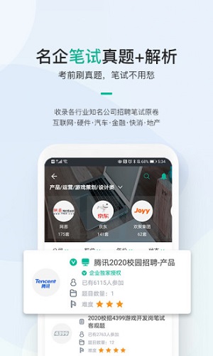 牛客网官方版截图5