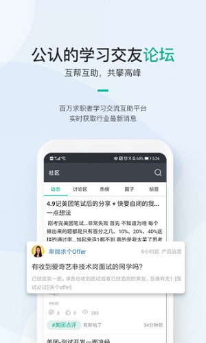 牛客网官方版截图3