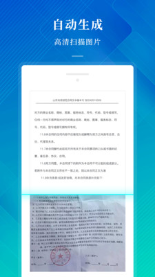 扫描拍照全能王安卓版截图4