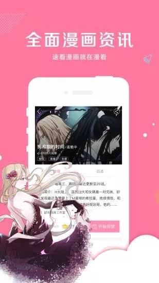 亲亲漫画官方版截图3