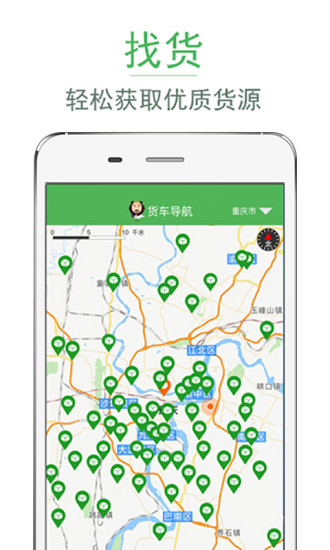 货车导航安卓版截图1