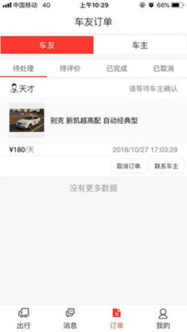 小秦出行官方版截图2