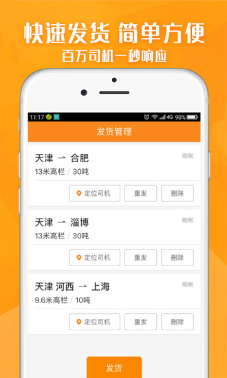 运满满物流配货官方版截图5