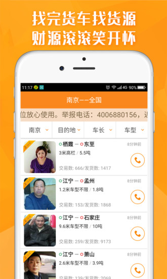 运满满物流配货官方版截图2