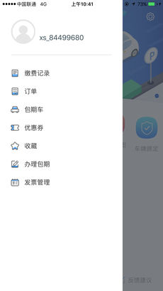 北仑停车官方版截图3