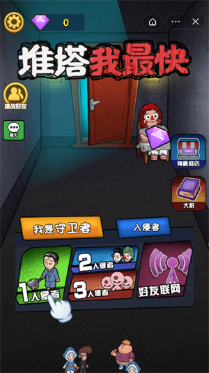 推塔我最快2安卓版截图3