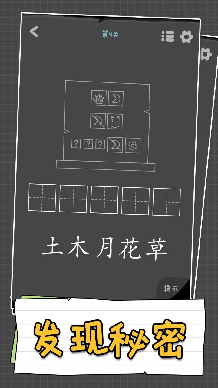 汉字谜阵破解版截图3