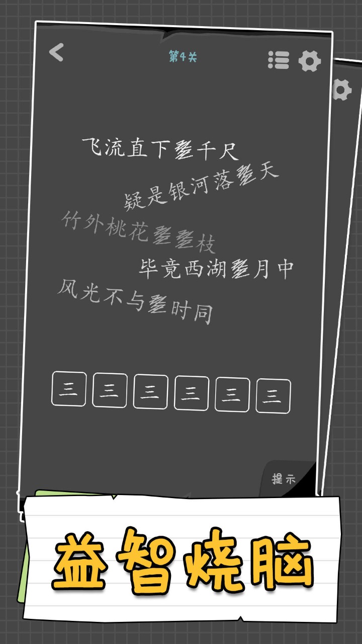 汉字谜阵破解版截图4