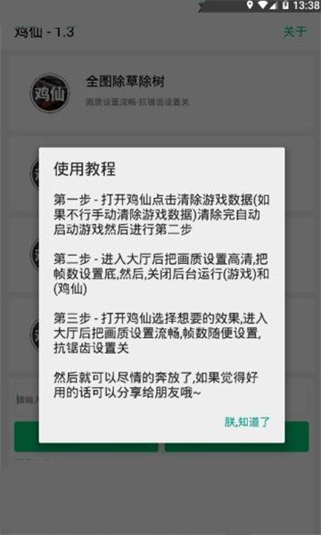 鸡仙免费版截图2