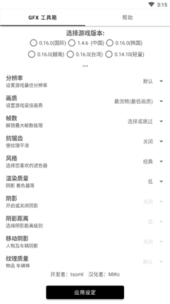 gfx画质修改器国际服版截图2