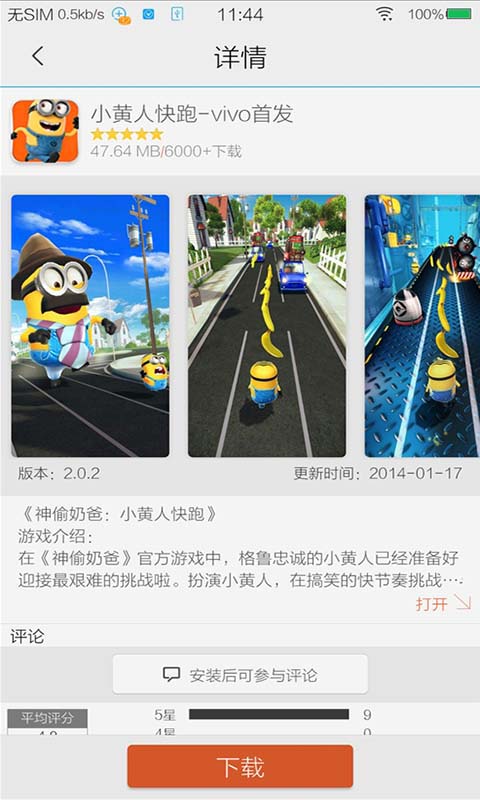 vivo游戏中心官方正版截图3