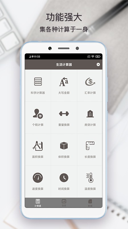 懒人计算器官方版截图4