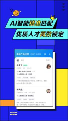 智联招聘app