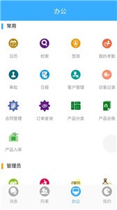 蜂堡办公官方版截图1