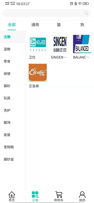淘宠商城安卓版截图1