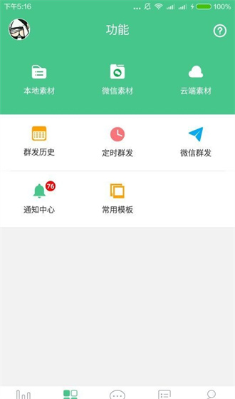 微小宝公众号助手免费版