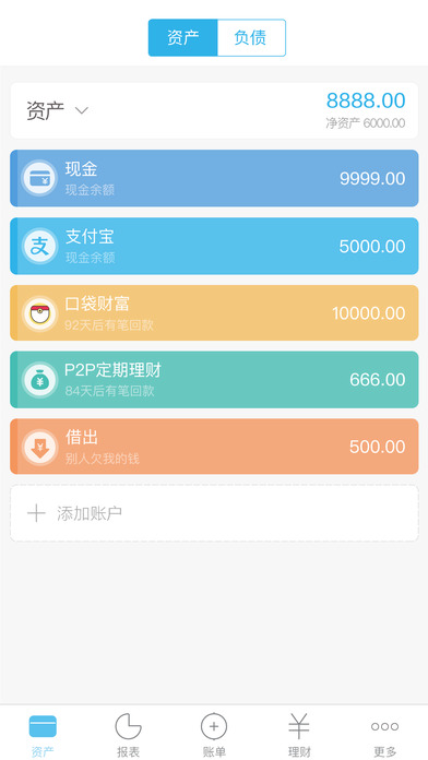 口袋记账官方版截图4