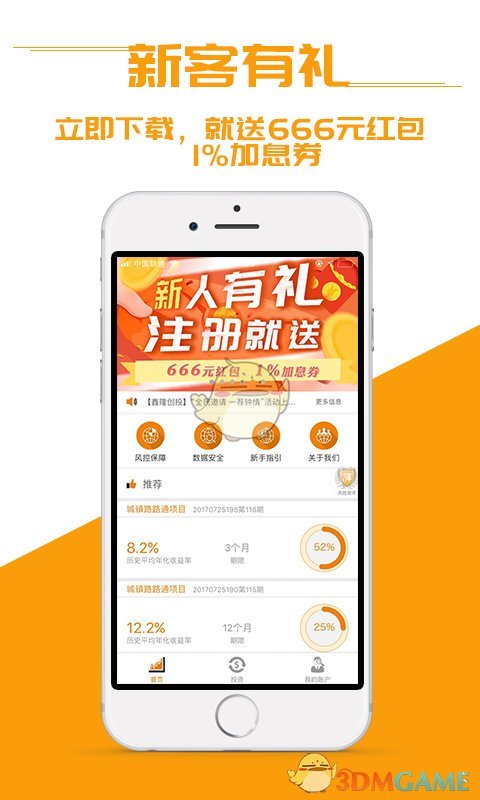 鑫隆创投安卓版截图4