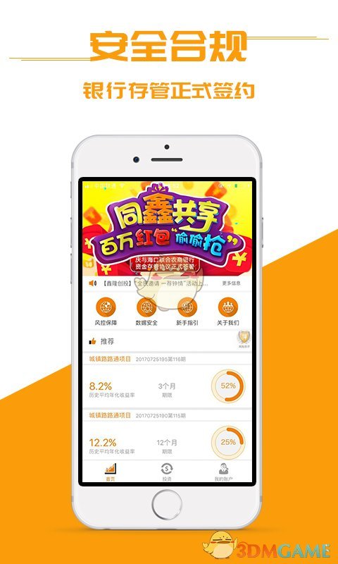 鑫隆创投安卓版截图1