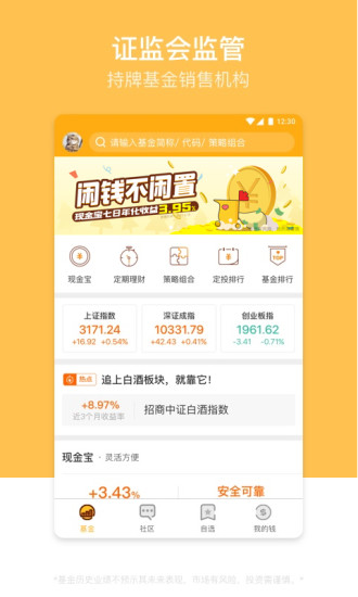 蛋卷基金官方版截图5