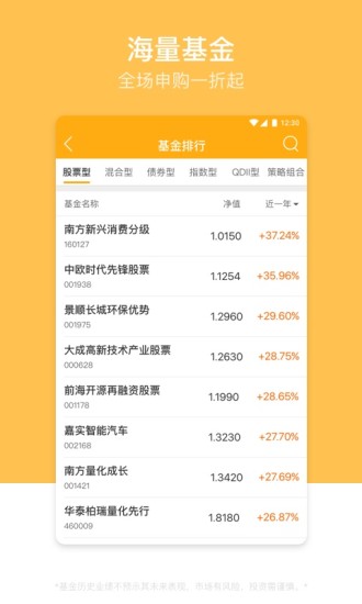 蛋卷基金官方版截图1