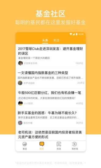 蛋卷基金官方版截图4