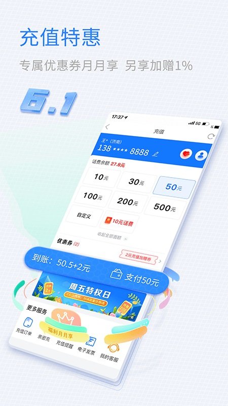 山东移动掌厅app