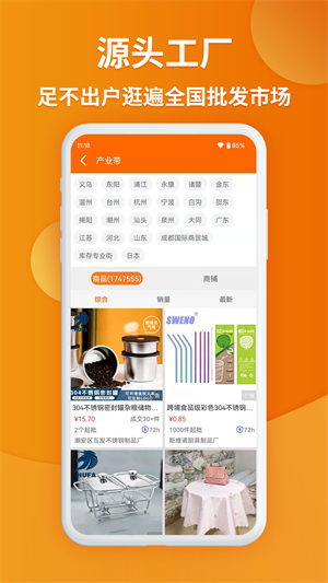 义乌购批发网站安卓版截图5