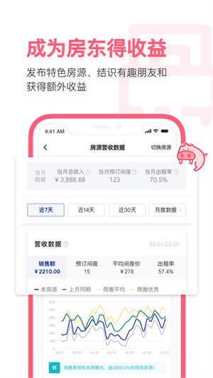 小猪民宿2023新版截图3
