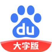 百度大字版
