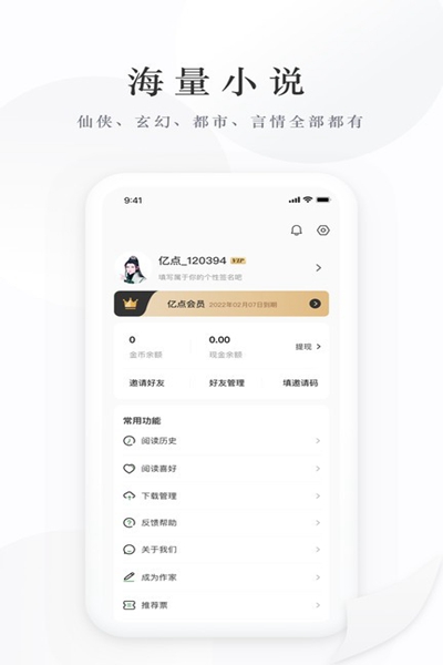 亿点免费小说2022新版截图1