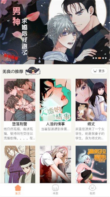 叮咚漫画安卓版截图1