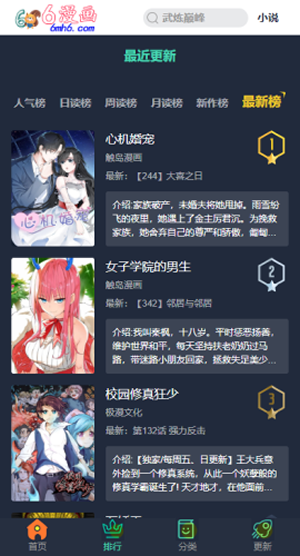 6鼠漫画官方版截图4