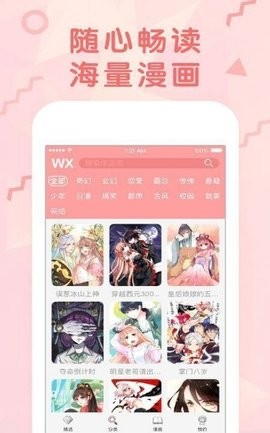 嗨乐漫画免费版截图1