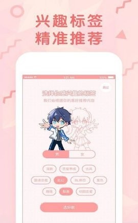 嗨乐漫画免费版截图2