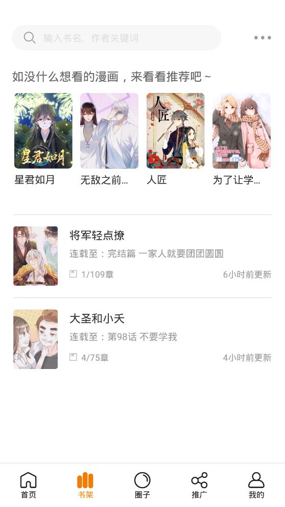 快找漫画免费版截图2