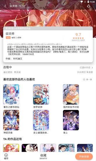 喵上漫画在线看免费版截图1