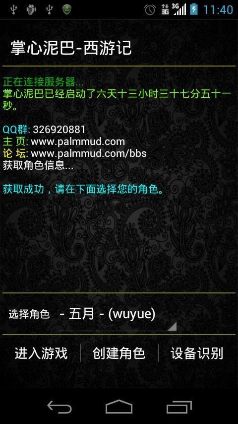 掌心泥巴西游记破解版